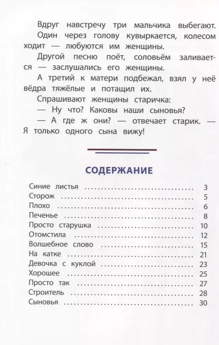 Фотография книги "Валентина Осеева: Волшебное слово"