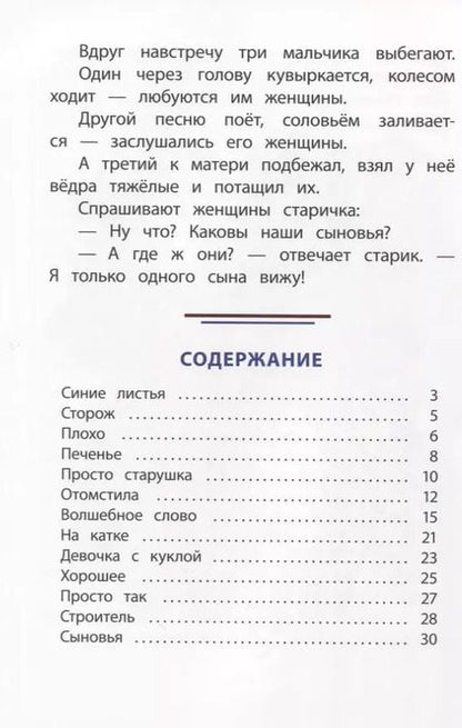 Фотография книги "Валентина Осеева: Волшебное слово"