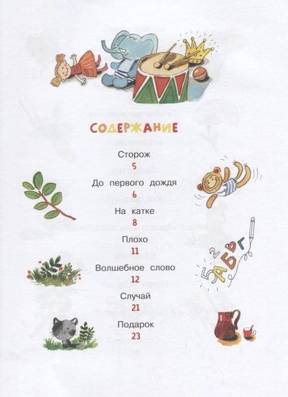 Фотография книги "Валентина Осеева: Волшебное слово"