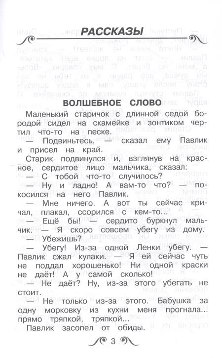 Фотография книги "Валентина Осеева: Волшебное слово"