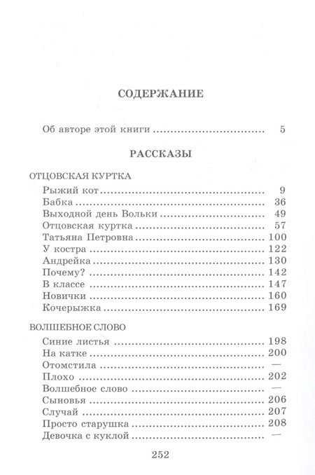 Фотография книги "Валентина Осеева: Волшебное слово (рассказы и сказки)"