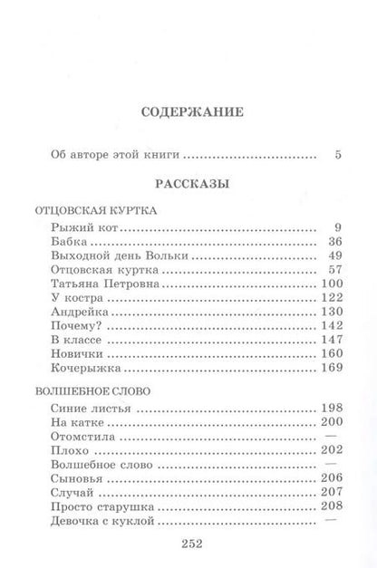 Фотография книги "Валентина Осеева: Волшебное слово (рассказы и сказки)"