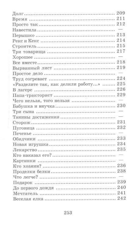 Фотография книги "Валентина Осеева: Волшебное слово (рассказы и сказки)"