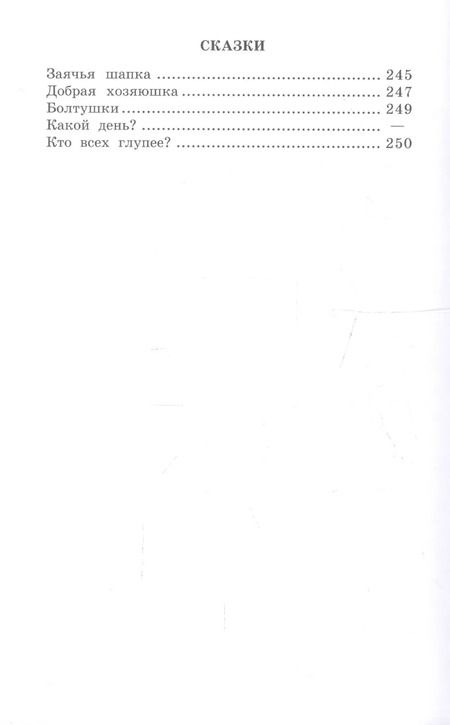 Фотография книги "Валентина Осеева: Волшебное слово (рассказы и сказки)"