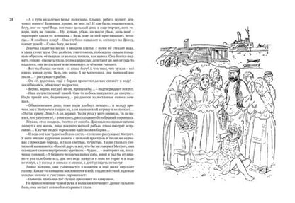 Фотография книги "Валентина Осеева: Всё о Динке и её друзьях. Динка. Динка прощается с детством"