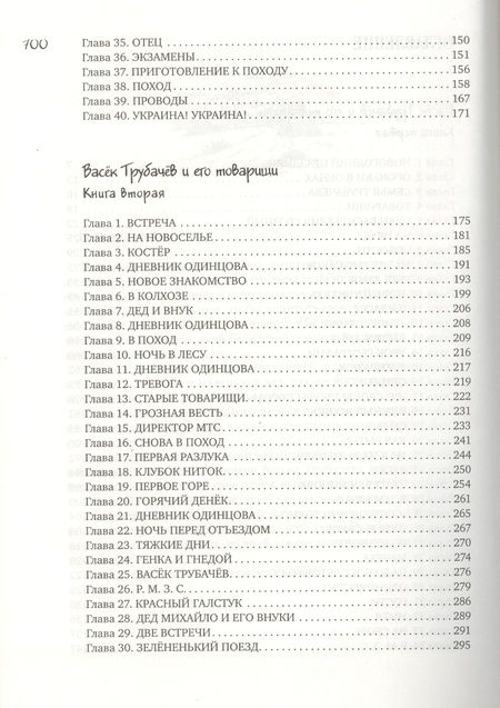 Фотография книги "Валентина Осеева: Всё о Ваське Трубачёве и его товарищах: повесть"