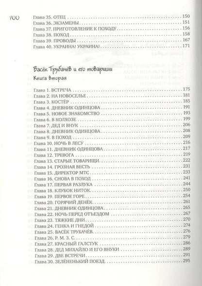 Фотография книги "Валентина Осеева: Всё о Ваське Трубачёве и его товарищах: повесть"