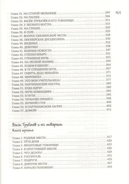 Фотография книги "Валентина Осеева: Всё о Ваське Трубачёве и его товарищах: повесть"