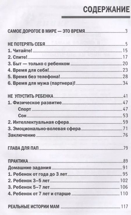Фотография книги "Валентина Паевская: Я плохая мама?:как воспитать ребенка (подар)"
