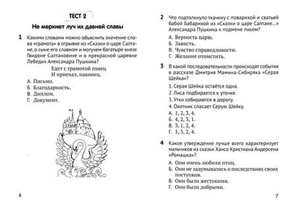 Фотография книги "Валентина Пархута: Литературное чтение. 4 класс. Тесты"