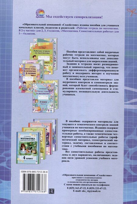 Фотография книги "Валентина Павловская: Математика. Самостоятельные работы. 1 класс. 4-е издание."