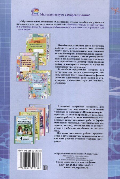 Фотография книги "Валентина Павловская: Математика. Самостоятельные работы. 1 класс. 4-е издание."