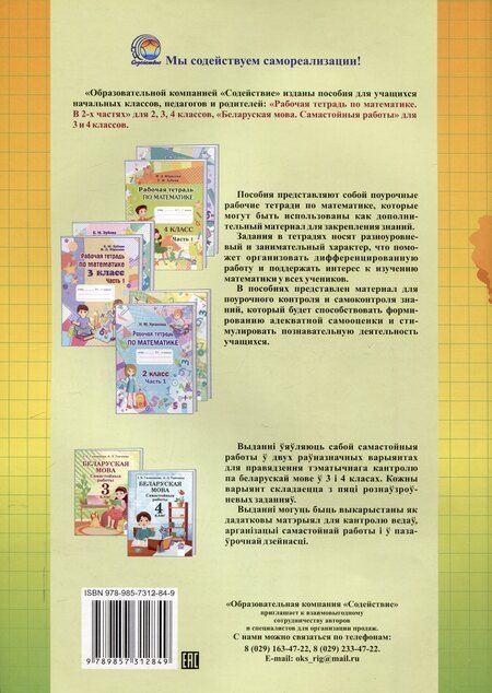 Фотография книги "Валентина Павловская: Математика. Самостоятельные работы. 3 класс"