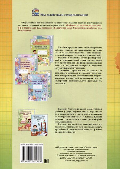 Фотография книги "Валентина Павловская: Математика. Самостоятельные работы. 3 класс"