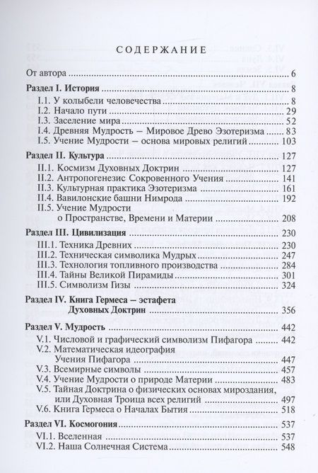 Фотография книги "Валентина Пешкова: Книга Гермеса – ключ к Тайной Доктрине"