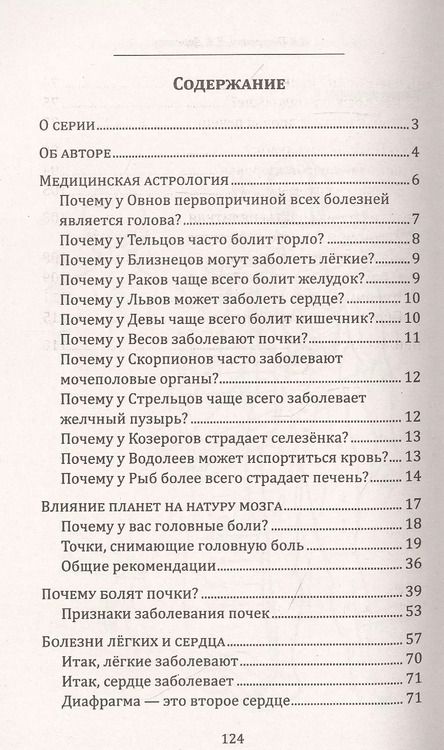Фотография книги "Валентина Петренко: Астродиагностика. Диагноз по дате рождения"