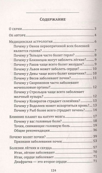 Фотография книги "Валентина Петренко: Астродиагностика. Диагноз по дате рождения"