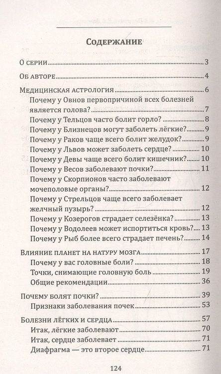 Фотография книги "Валентина Петренко: Астродиагностика. Диагноз по дате рождения"
