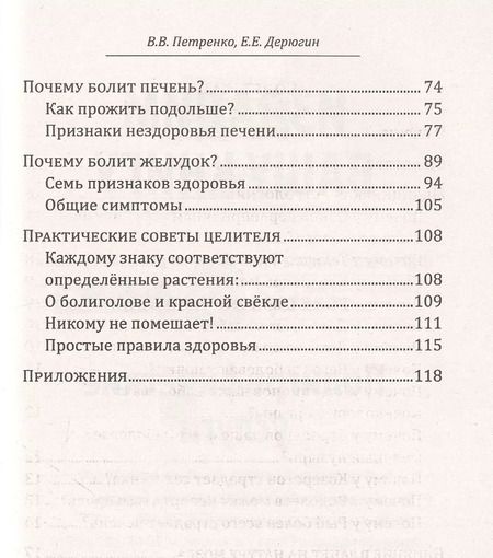 Фотография книги "Валентина Петренко: Астродиагностика. Диагноз по дате рождения"