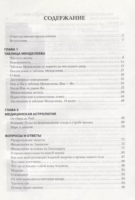 Фотография книги "Валентина Петренко: Загадка нашего здоровья. Кн.6. Биоэнергетика человека – космическая и земная. Физиология от Гиппократа до наших дней, 5-е изд."