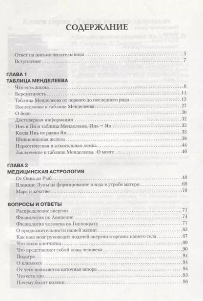 Фотография книги "Валентина Петренко: Загадка нашего здоровья. Кн.6. Биоэнергетика человека – космическая и земная. Физиология от Гиппократа до наших дней, 5-е изд."