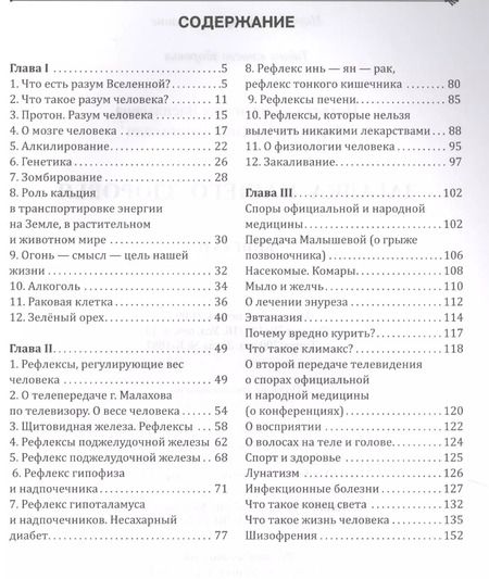 Фотография книги "Валентина Петренко: Загадка нашего здоровья. Кн.7 4-е изд."