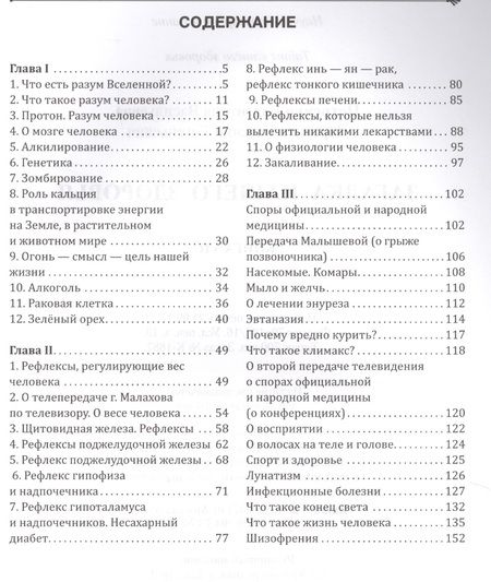 Фотография книги "Валентина Петренко: Загадка нашего здоровья. Кн.7 4-е изд."