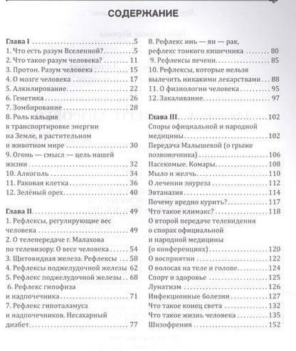Фотография книги "Валентина Петренко: Загадка нашего здоровья. Кн.7 4-е изд."