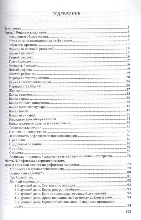Фотография книги "Валентина Петренко: Загадка нашего здоровья. Кн. 5. 5-е изд."