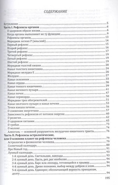 Фотография книги "Валентина Петренко: Загадка нашего здоровья. Кн. 5. 5-е изд."