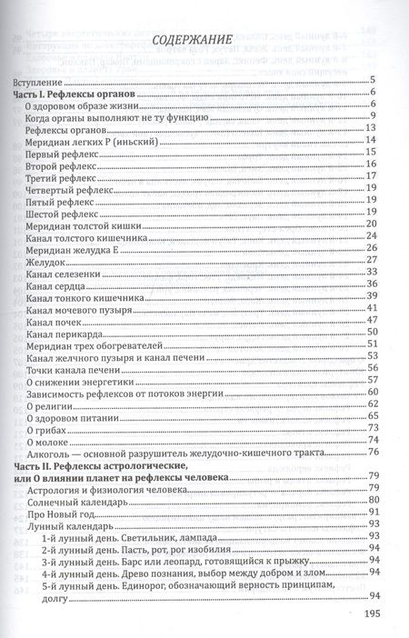 Фотография книги "Валентина Петренко: Загадка нашего здоровья. Кн. 5. 5-е изд."