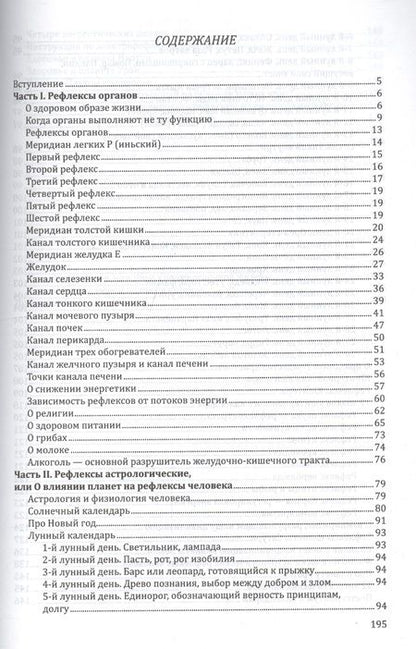 Фотография книги "Валентина Петренко: Загадка нашего здоровья. Кн. 5. 5-е изд."
