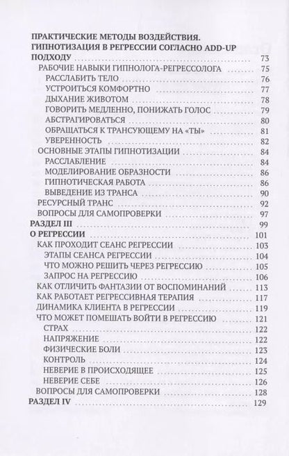 Фотография книги "Валентина Полякова: Регрессивный гипноз Add-Up технологии. Базовый курс"