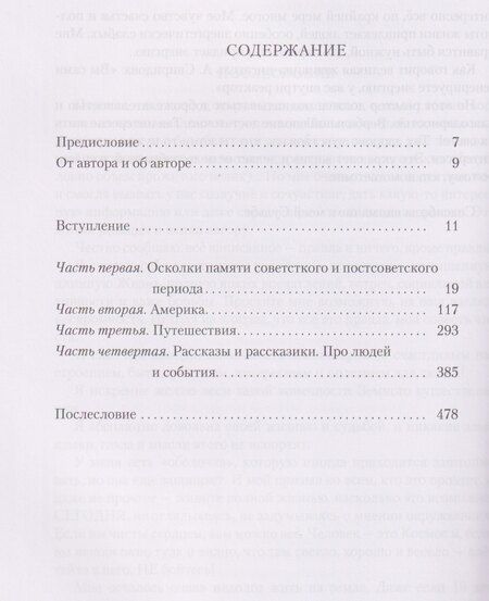 Фотография книги "Валентина Попова-Блум: Исповедь русской американки"