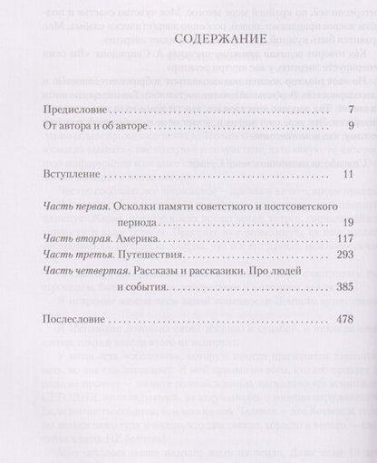 Фотография книги "Валентина Попова-Блум: Исповедь русской американки"