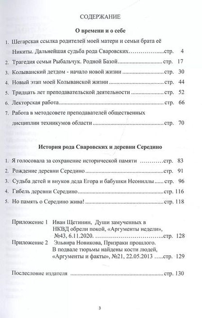 Фотография книги "Валентина Рыбальчук: О времени и о себе (история одной детдомовки). История рода Сваровских и деревни Середино"