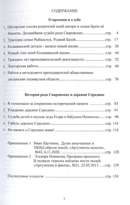 Фотография книги "Валентина Рыбальчук: О времени и о себе (история одной детдомовки). История рода Сваровских и деревни Середино"