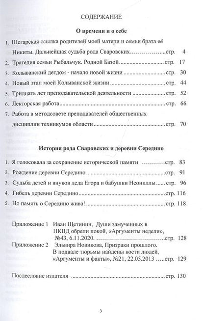 Фотография книги "Валентина Рыбальчук: О времени и о себе (история одной детдомовки). История рода Сваровских и деревни Середино"