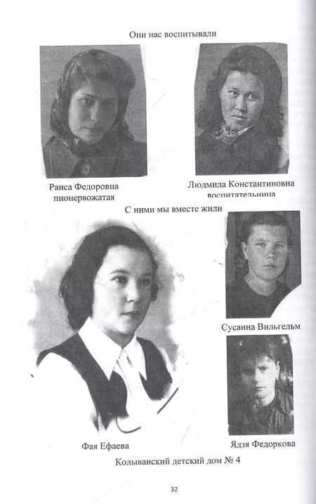Фотография книги "Валентина Рыбальчук: О времени и о себе (история одной детдомовки). История рода Сваровских и деревни Середино"