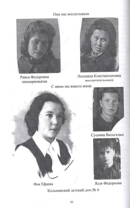 Фотография книги "Валентина Рыбальчук: О времени и о себе (история одной детдомовки). История рода Сваровских и деревни Середино"