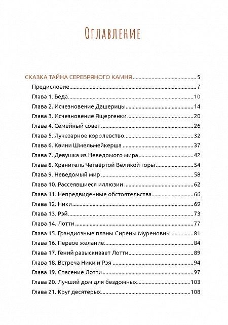 Фотография книги "Валентина Рожкова: Сундучок бабушки Линды. Тайна серебряного камня"