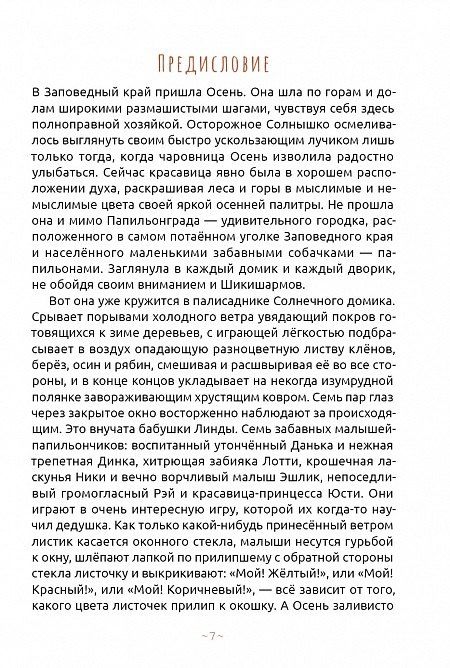 Фотография книги "Валентина Рожкова: Сундучок бабушки Линды. Тайна серебряного камня"