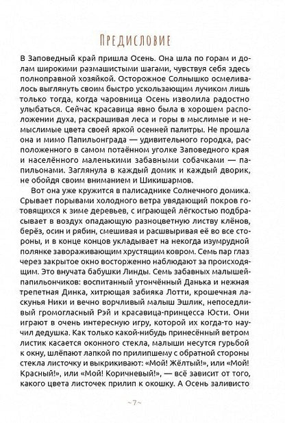 Фотография книги "Валентина Рожкова: Сундучок бабушки Линды. Тайна серебряного камня"