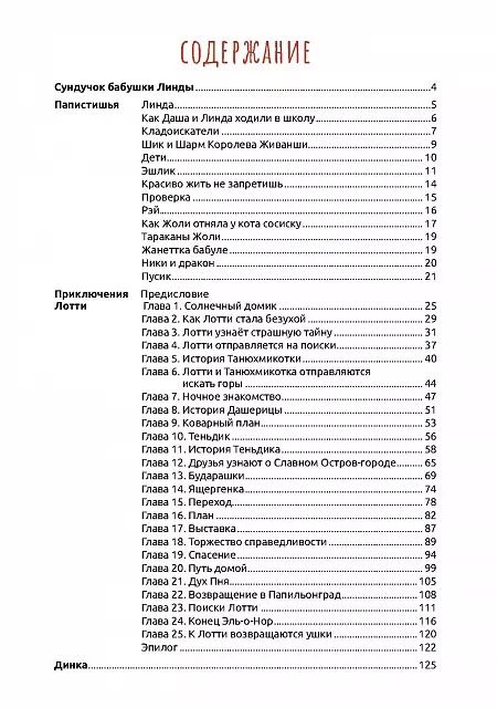 Фотография книги "Валентина Рожкова: Сундучок бабушки Линды"