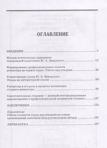Фотография книги "Валентина Сазонова: Театральная педагогика Ю. А. Завадского. Учебное пособие"