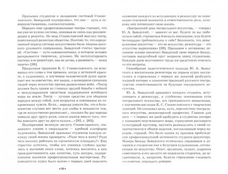Фотография книги "Валентина Сазонова: Театральная педагогика Ю. А. Завадского. Учебное пособие"