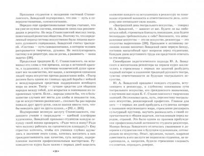 Фотография книги "Валентина Сазонова: Театральная педагогика Ю. А. Завадского. Учебное пособие"