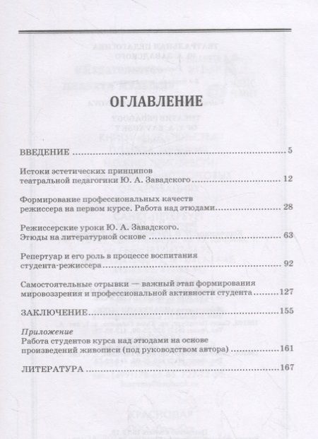 Фотография книги "Валентина Сазонова: Театральная педагогика Ю. А. Завадского. Учебное пособие"