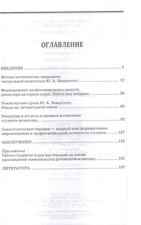 Фотография книги "Валентина Сазонова: Театральная педагогика Ю.А. Завадского. Учебник для СПО"