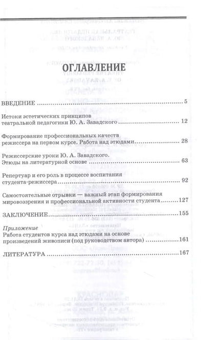 Фотография книги "Валентина Сазонова: Театральная педагогика Ю.А. Завадского. Учебник для СПО"
